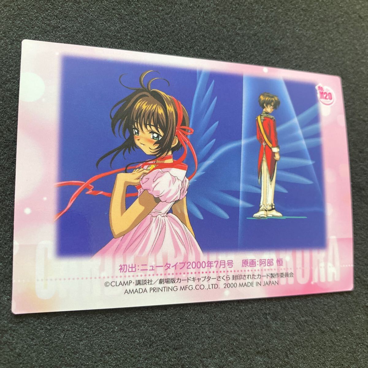 劇場版カードキャプターさくら PPカード メタリックカード No.M20 劇場