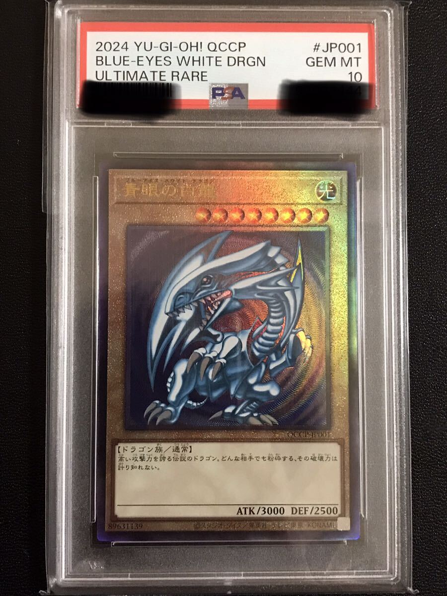 ARS10】遊戯王 青眼の白龍 真紅眼の黒竜 新レリーフ アルティメット