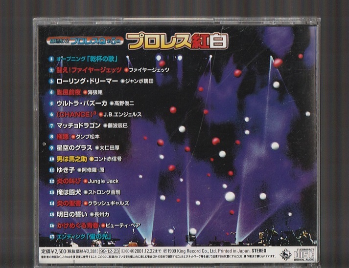 Yahoo!オークション - プロレスQ 第5回 プロレス紅白 KICS-2316 廃盤CD
