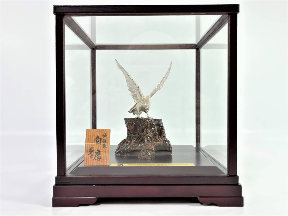 純銀製 麗鳥 白鷹 光則作 ミツノリ 置物 専用ガラスケース付属 R601329