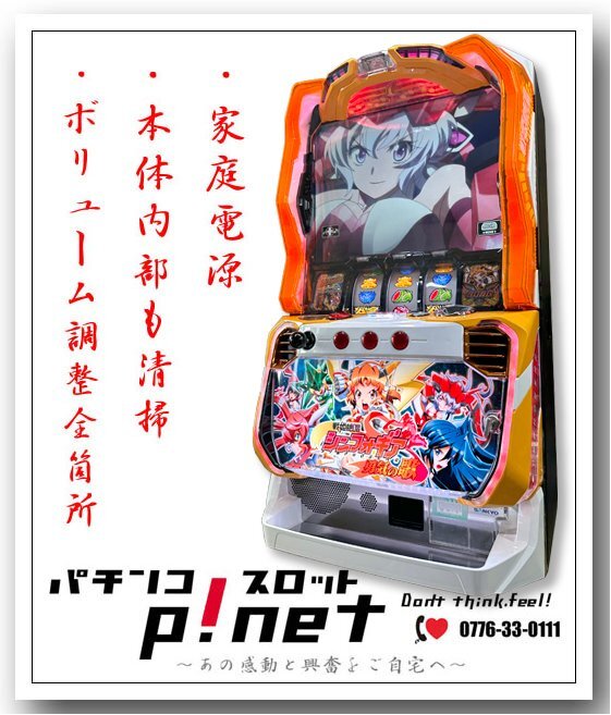 送料無料 シンフォギア勇気の歌 中古 ボリューム・不要機付 三共 送料