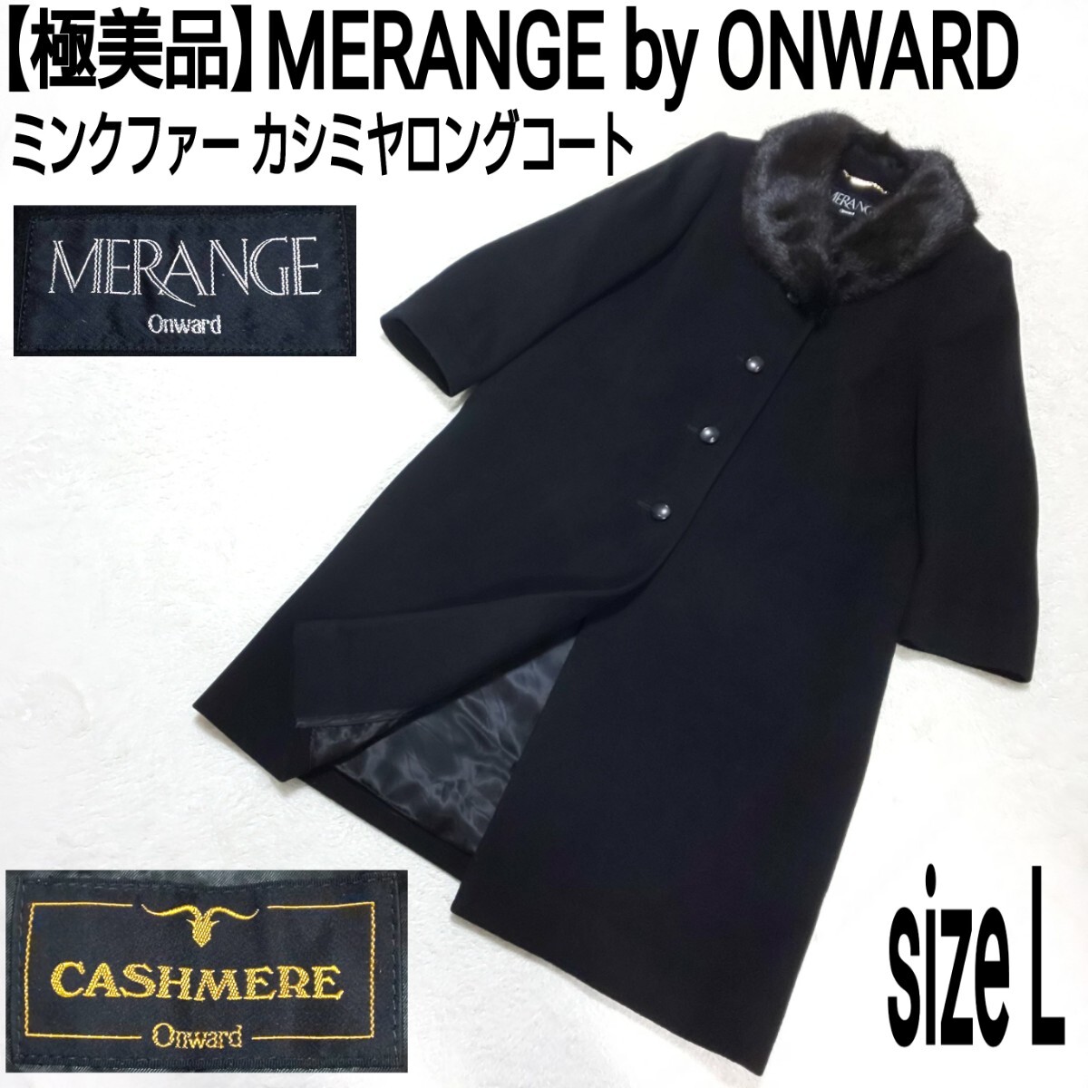 極美品】MERANGE by ONWARD メランジェ オンワード樫山 ミンクファー