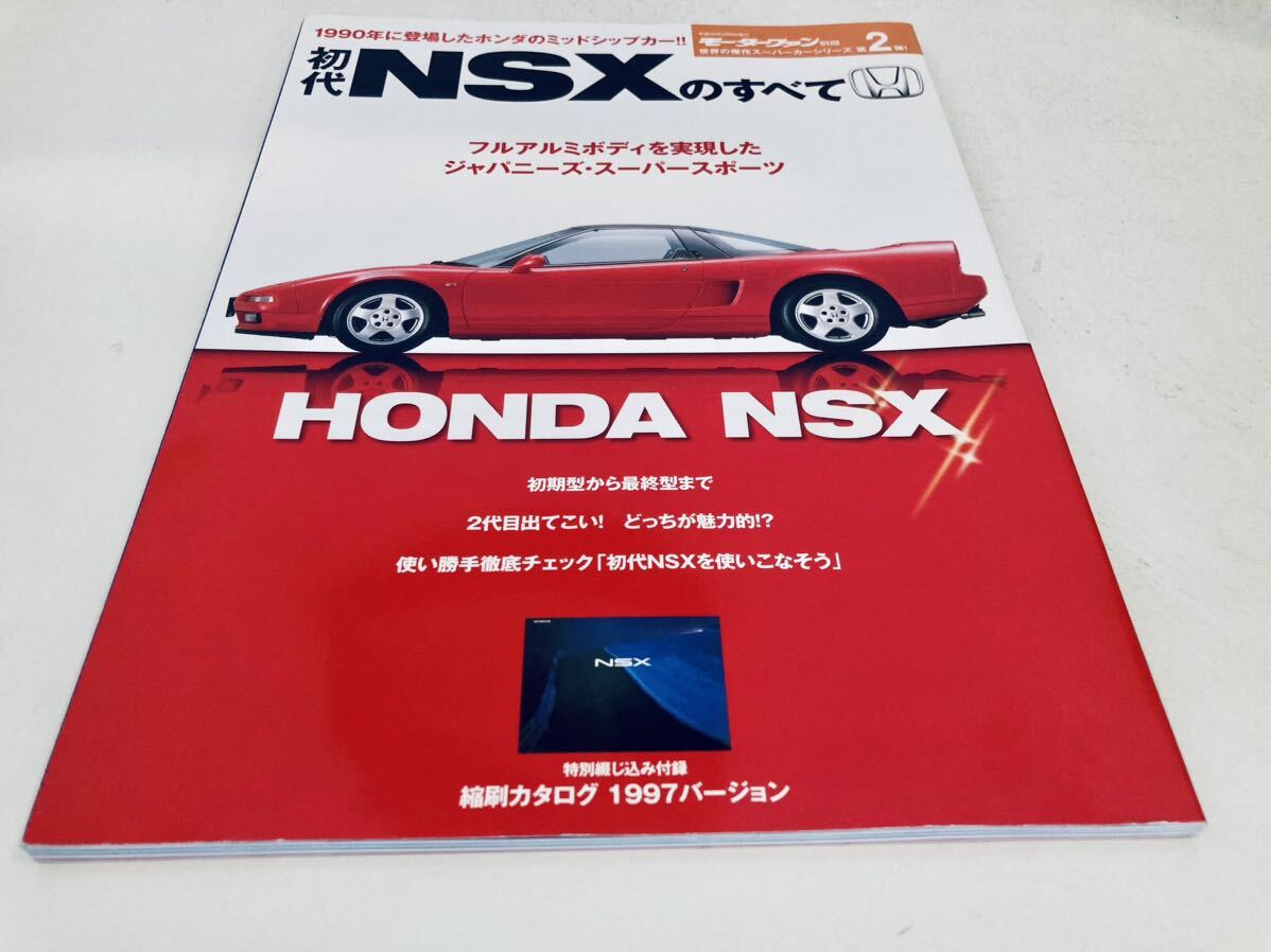希少 ホンダ 初代NSXカタログ未開封専用ケース入 希少 ホンダ 初代