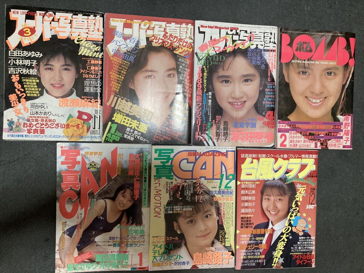 Yahoo!オークション - スーパー写真塾3冊 写真CAN2冊 台風クラブ1冊 BO