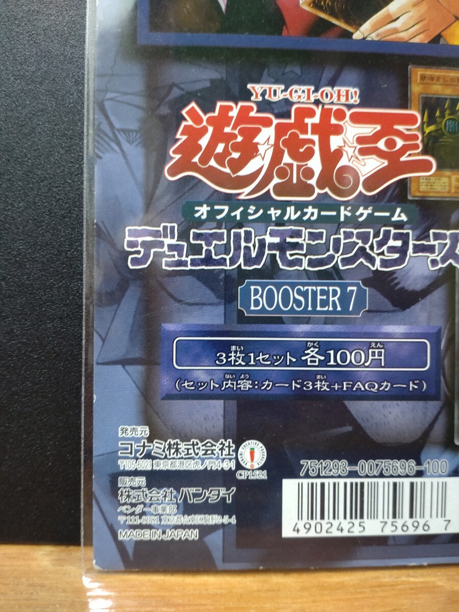 非売品】遊戯王 デュエルモンスターズ BOOSTER 1 台紙 カードダス