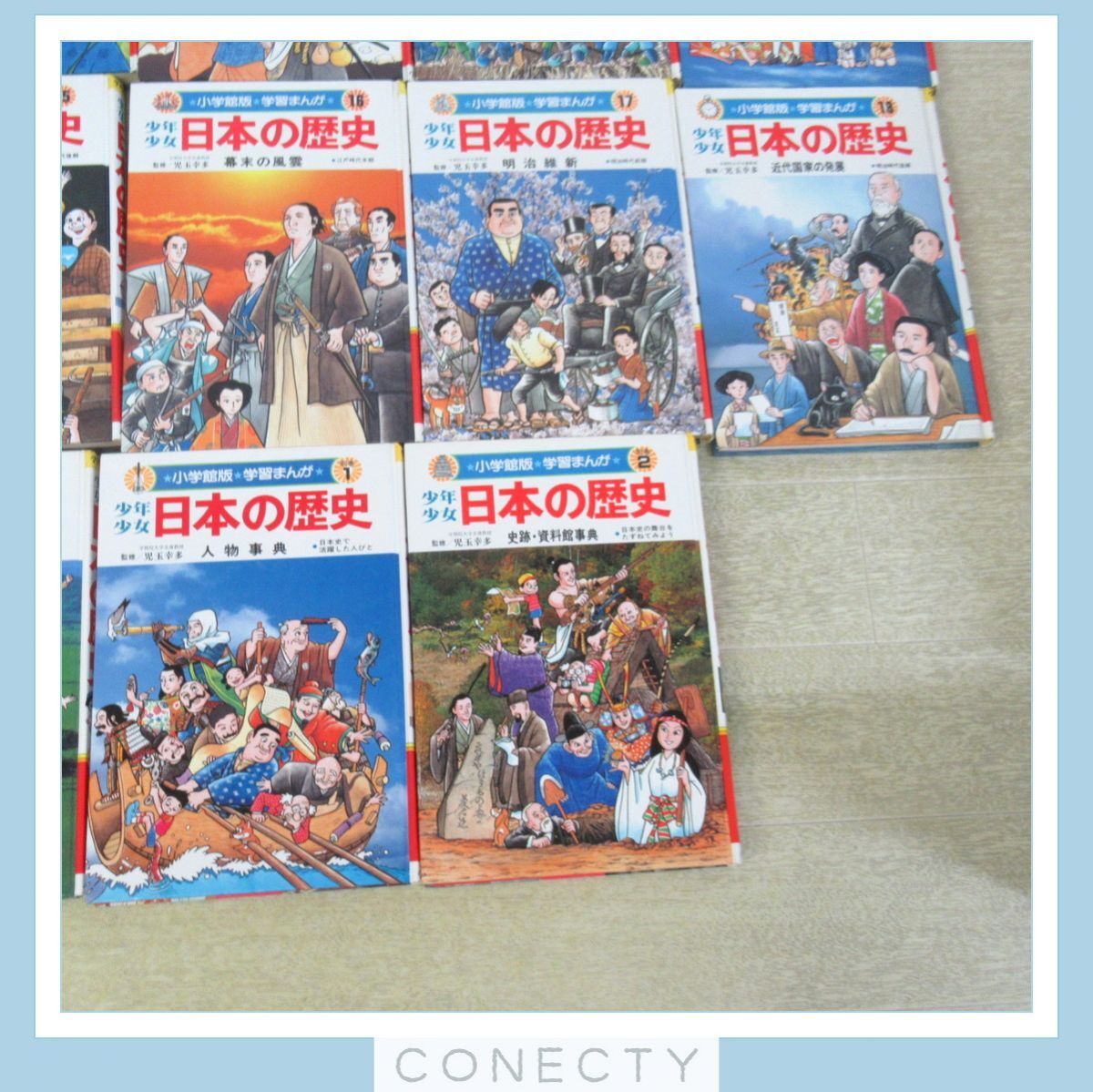 小学舘版 少年少女 日本の歴史 小学館 学習まんが 全20巻+別冊
