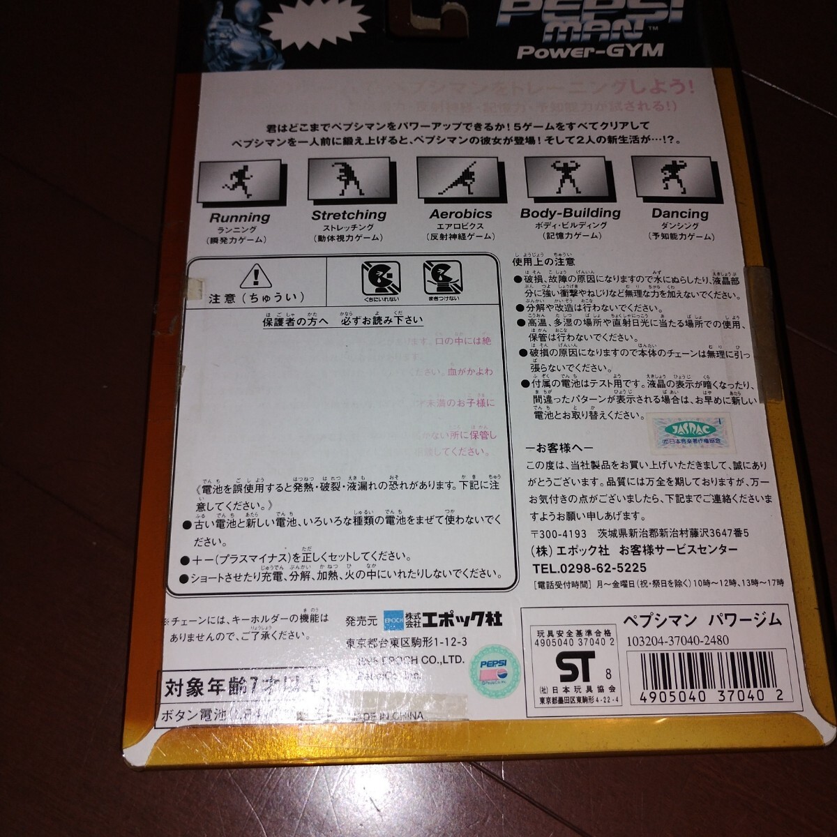 Yahoo!オークション - ペプシマン パワージム ㈱エポック社