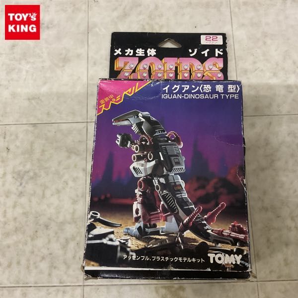 完品 旧ゾイド アロザウラー メカ生体版 昭和版 動作確認済 ZOIDS