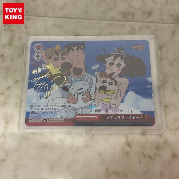 1円〜 WS ヴァイスシュヴァルツ CS/S114-074SP SP クレヨンしんちゃん