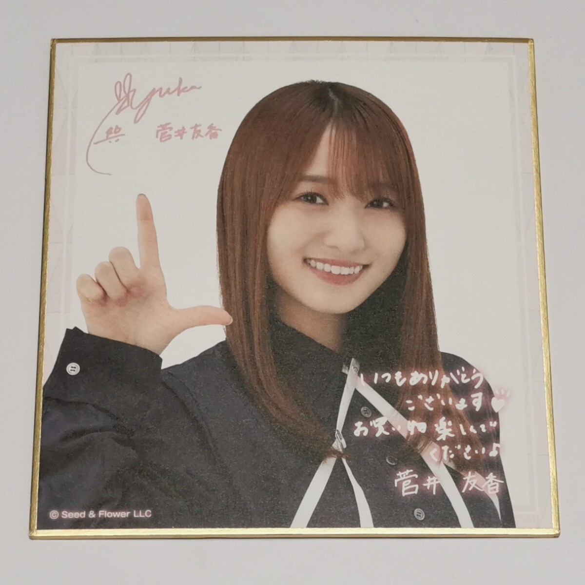 櫻坂46 菅井友香 サイン&メッセージ入りミニ色紙 ローソン・HMV｜Yahoo