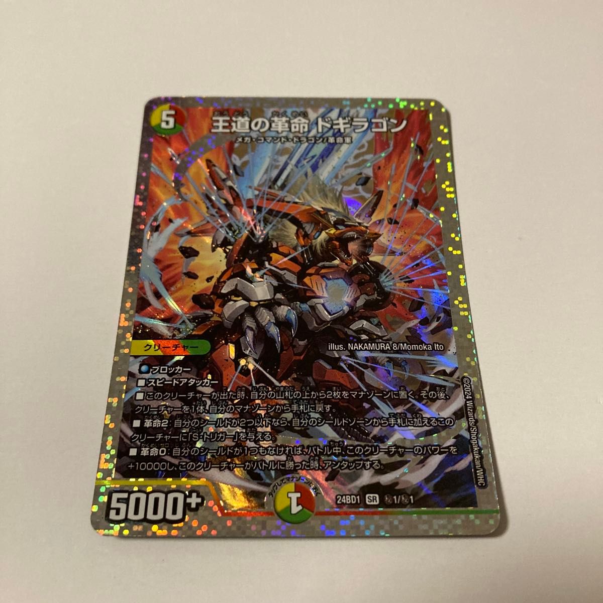 DM デュエルマスターズ 王道の革命 ドギラゴン 秘 シク シークレット 1