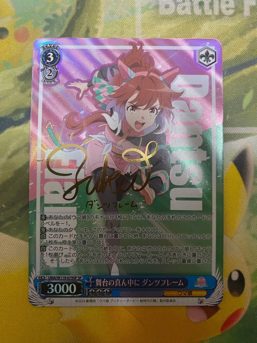 SP 勝利を目指して ダンツフレーム ヴァイス あんしん鑑定対応可 SP