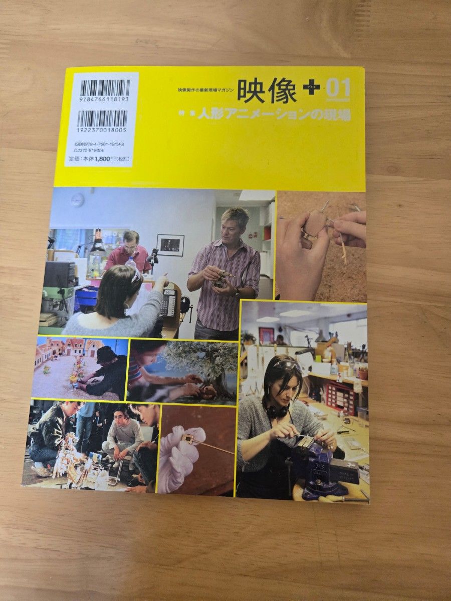 映像＋ 特集 人形アニメーションの現場 2007 01 summer｜Yahoo!フリマ