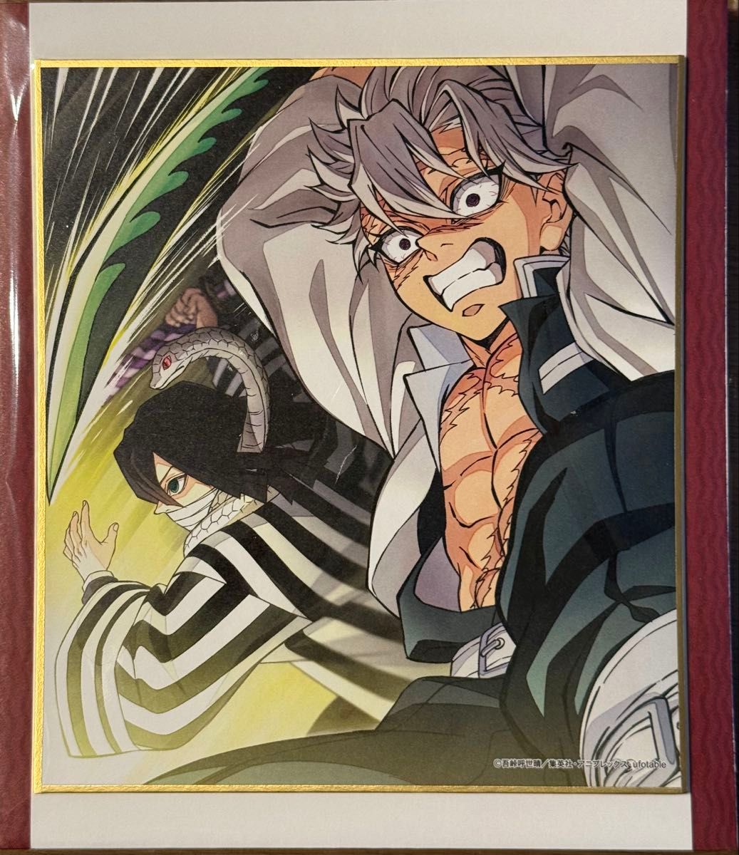 鬼滅の刃 全集中展 作画スタッフ全集中複製 ミニ色紙 不死川 実弥 伊黒