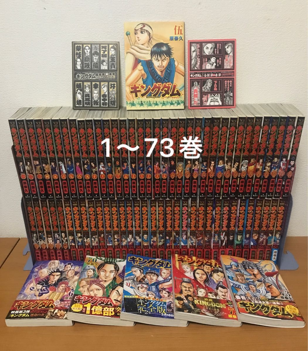 キングダム 全巻 全73巻 初版多数 オフィシャルブック付き