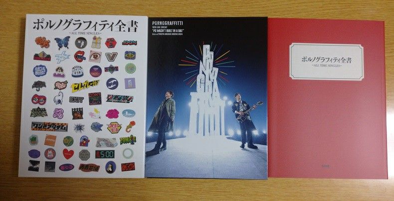 ポルノグラフィティ全書 ～ALL TIME SINGLES～ (初回生産限定盤