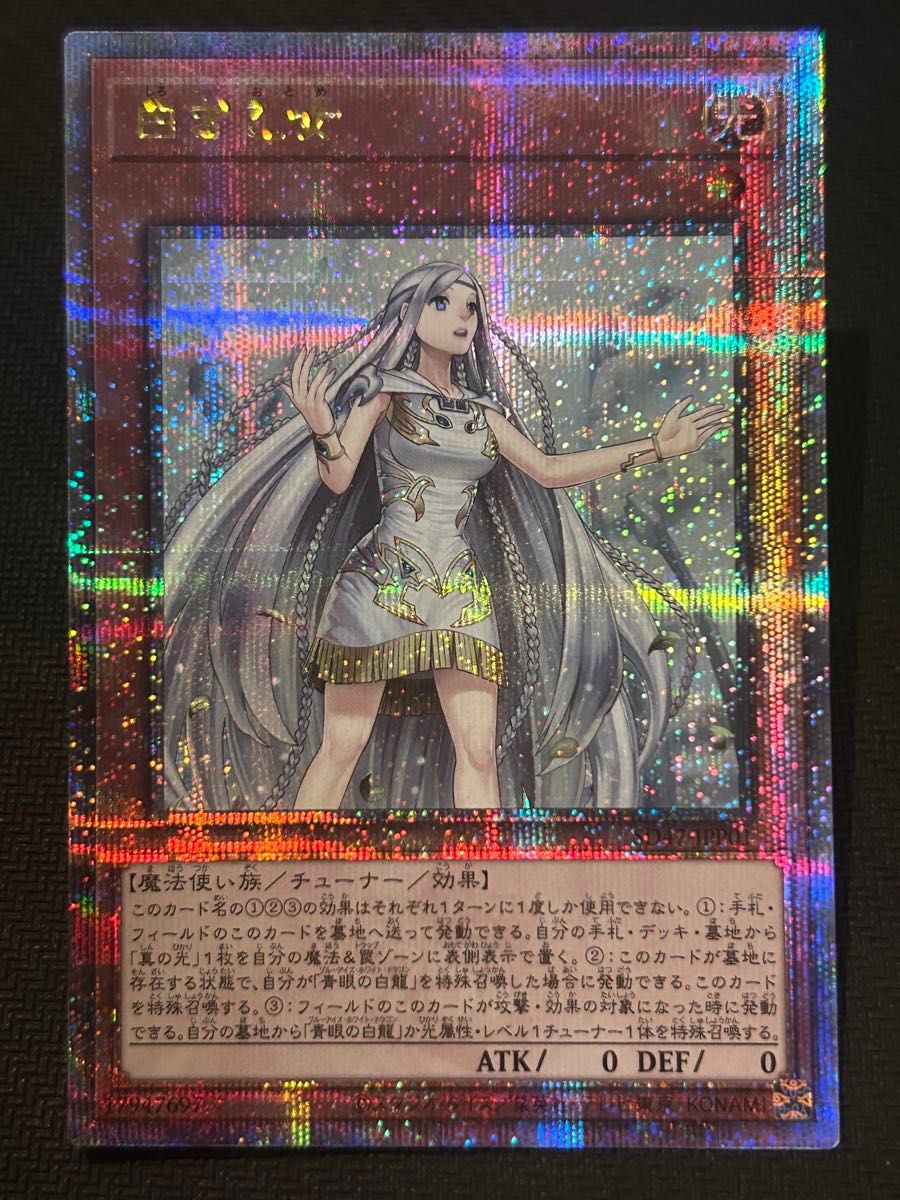 遊戯王 白き乙女 25th シークレット 日版 白き乙女 25thシークレット