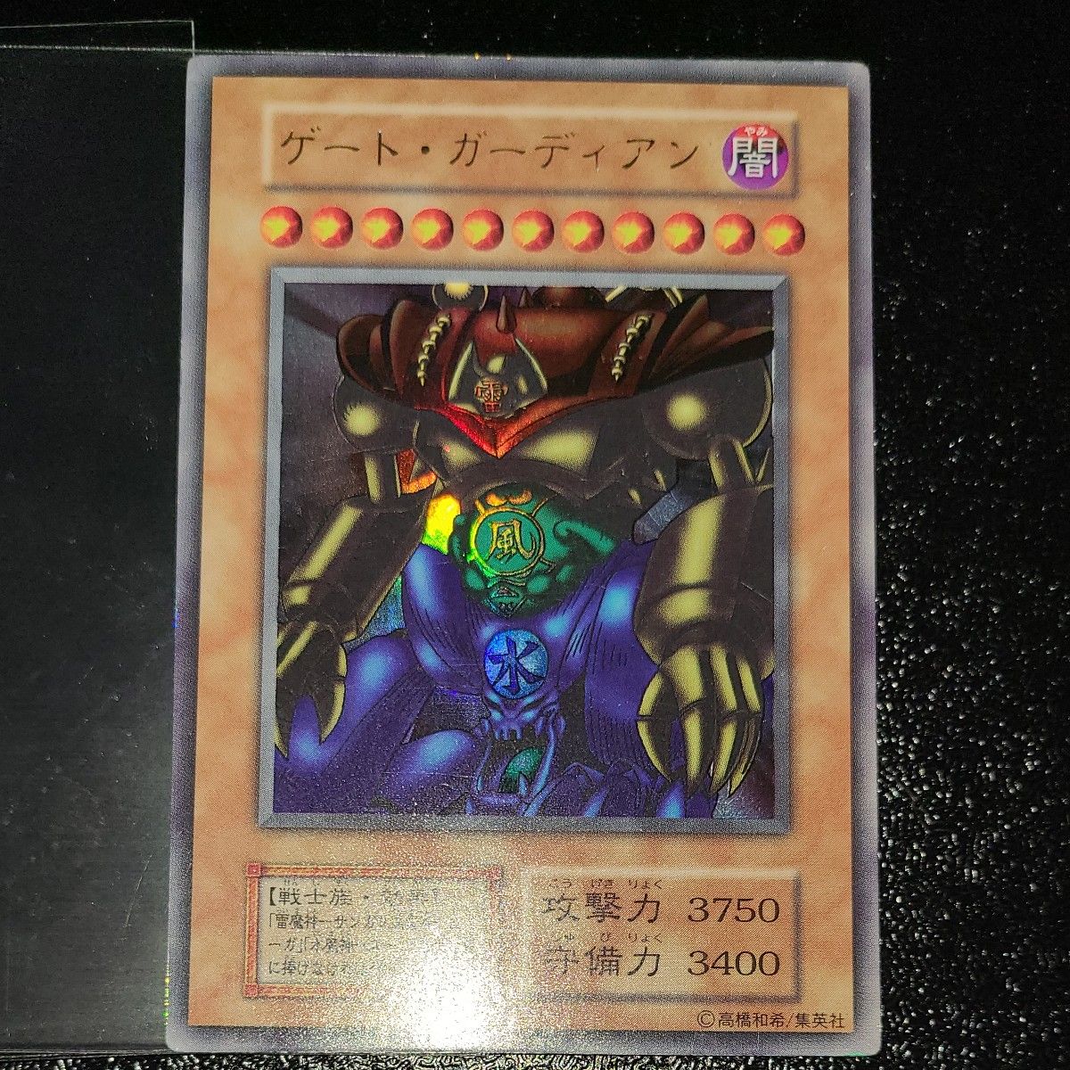 遊戯王 ゲート・ガーディアン 初期ウルトラ｜Yahoo!フリマ（旧PayPay