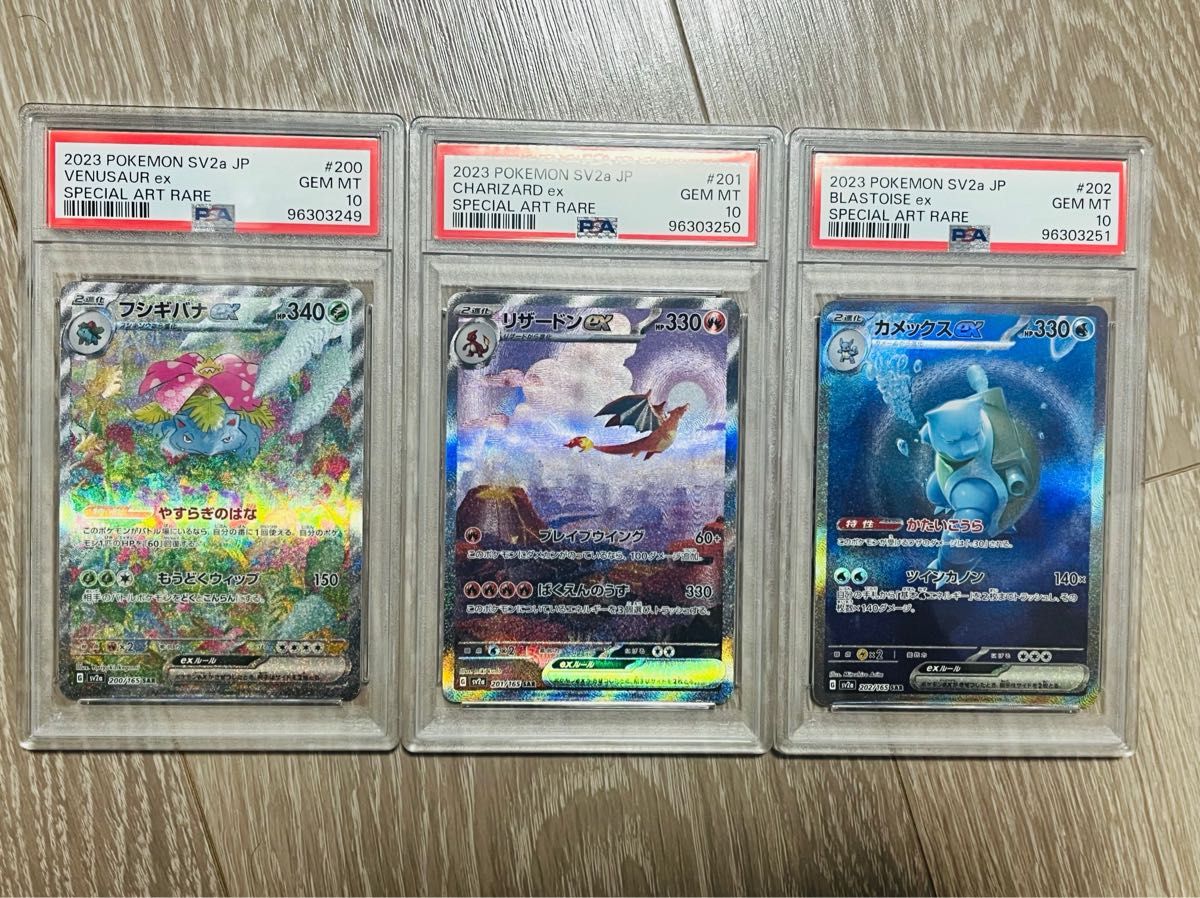 PSA10】フシギバナex リザードンex カメックスex 連番 PSA10 3連番