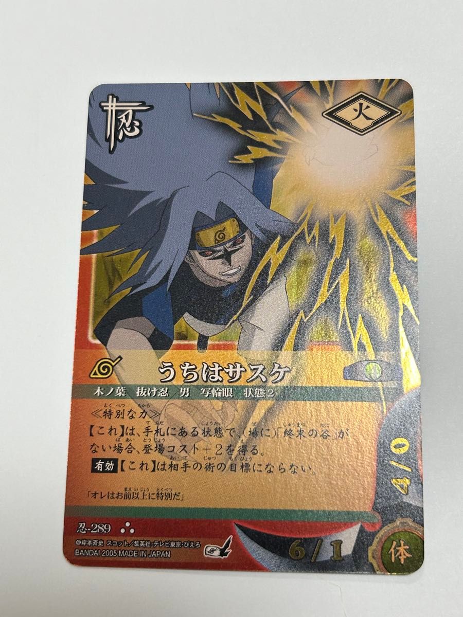 ナルト カード うちはサスケ 状態2 NARUTO｜Yahoo!フリマ（旧PayPay