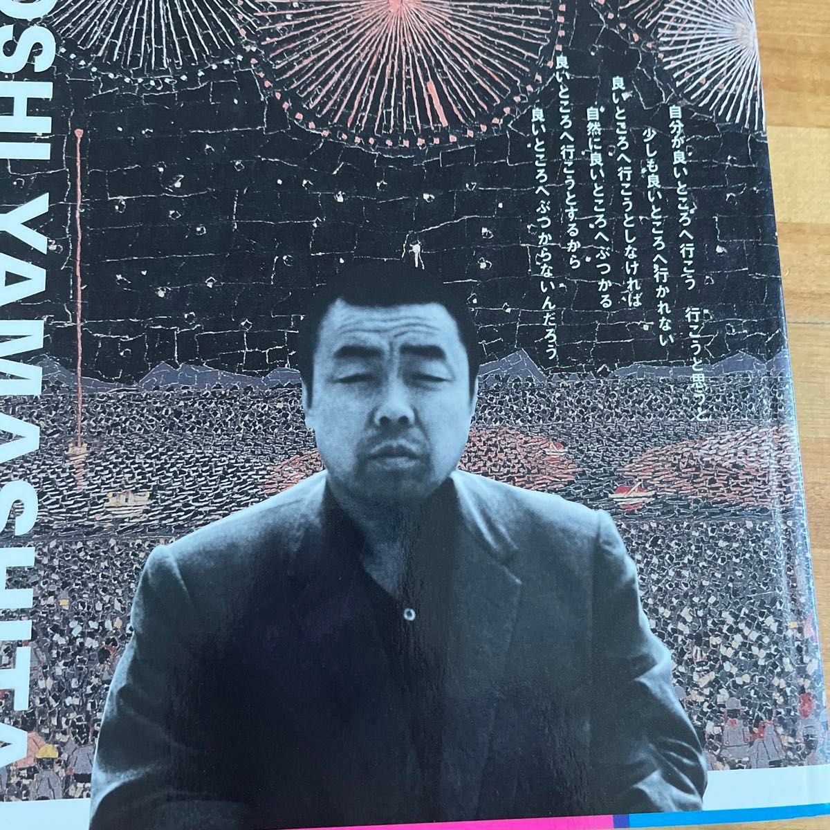 山下清 画集 書籍 作品集 The 90th of his Birth｜Yahoo!フリマ（旧