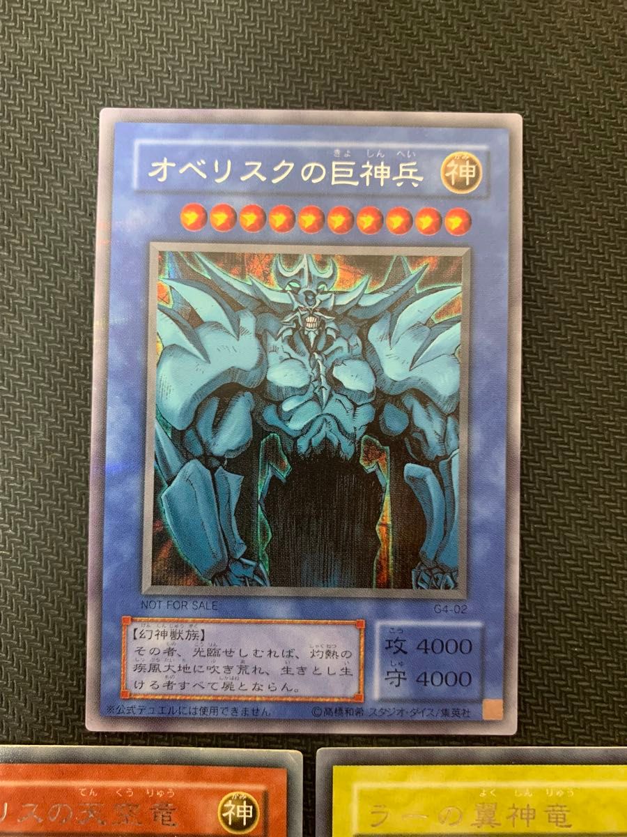 遊戯王カード オシリスの天空竜 オベリスクの巨神兵 ラーの翼神竜