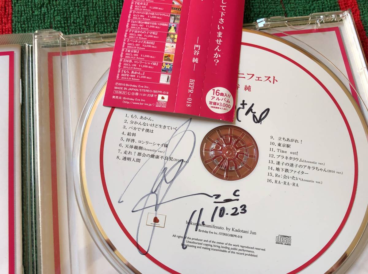 Yahoo!オークション - 門谷純/僕らのマニフェスト 中古CD kado jun Cla