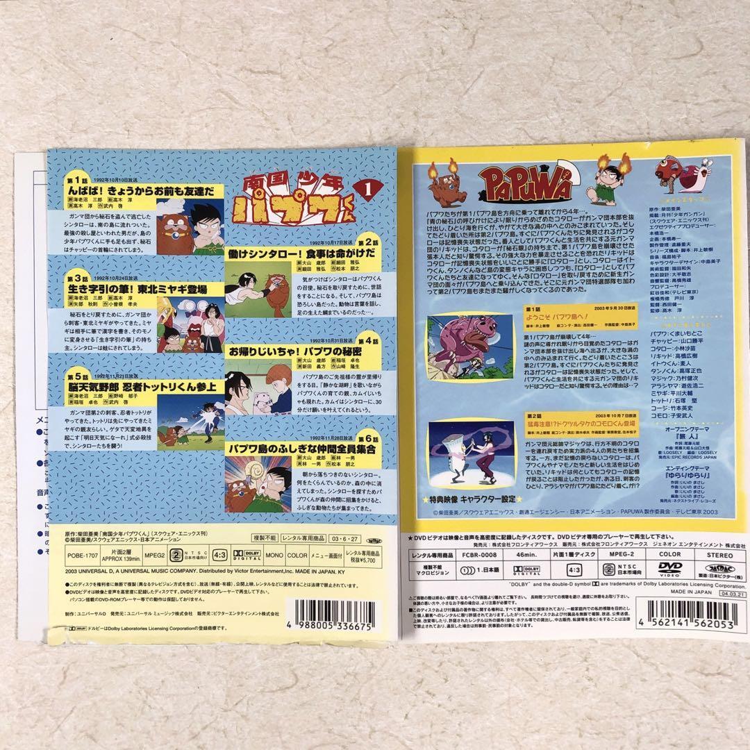 南国少年 パプワくん + PAPUWA 全16巻 DVDレンタル落ち｜Yahoo