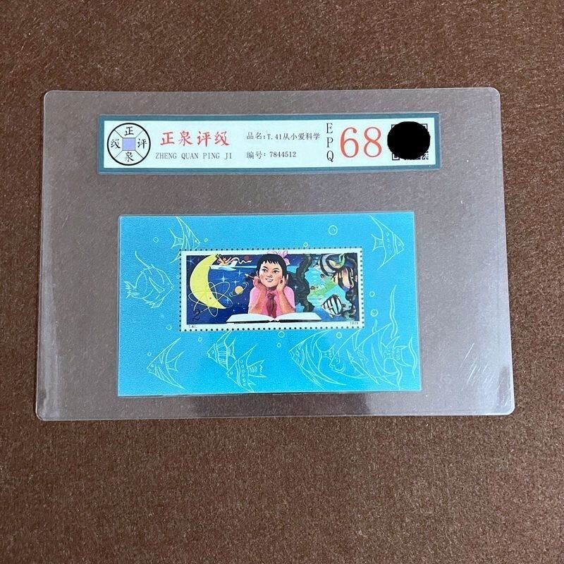 Yahoo!オークション - 中国切手 格格T41切手小型化1979年愛から科学希