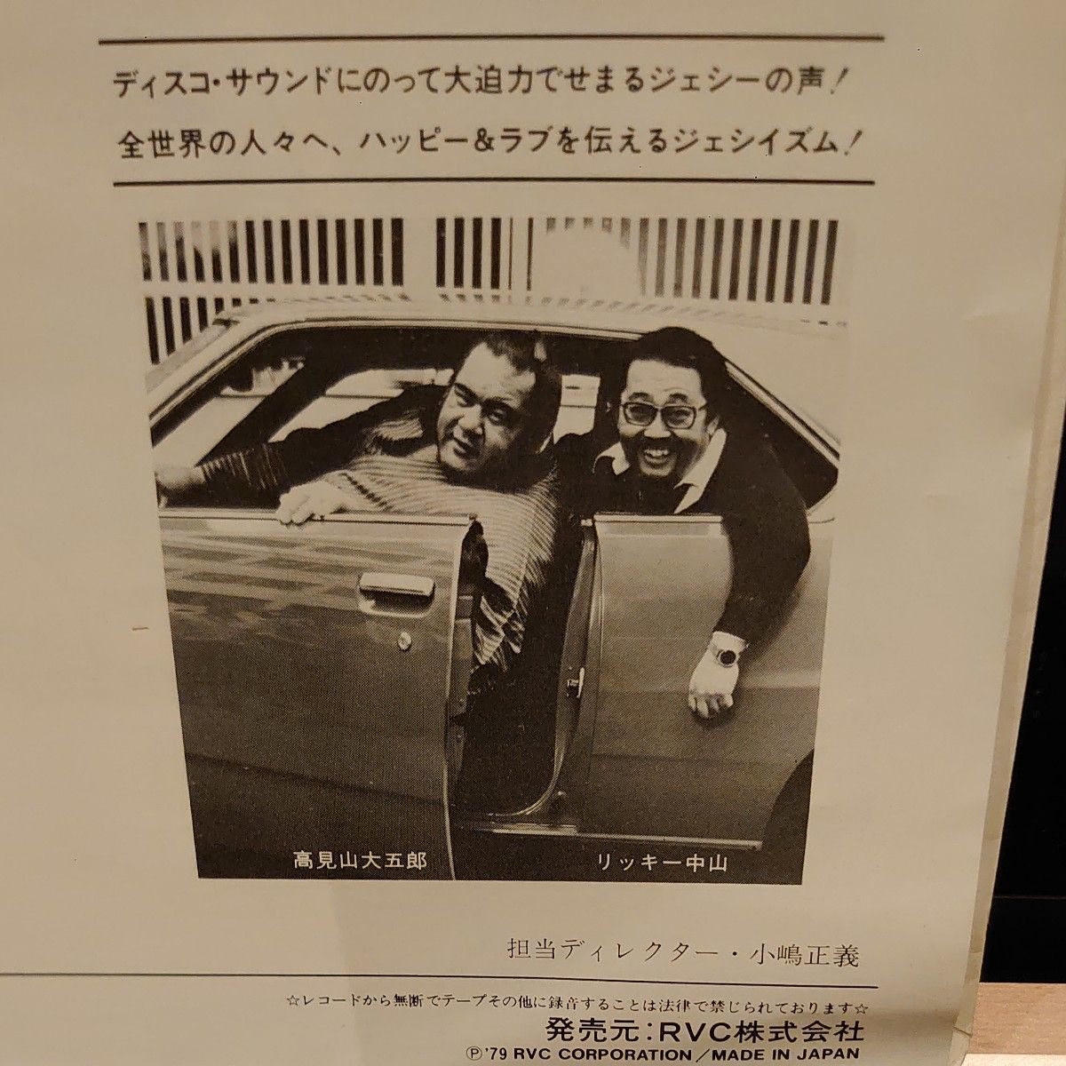 見本盤】高見山大五郎&SPシンガーズ ジェシー・ザ・スーパーマン