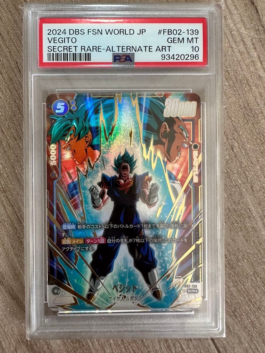 ベジット ゴジータpsa10 連番DBS フュージョンワールド ベジット