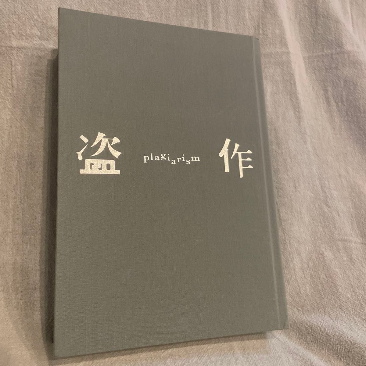美品 ヨルシカ 盗作 CD 初回限定盤 盗作小説 カセットテープ未開封 n