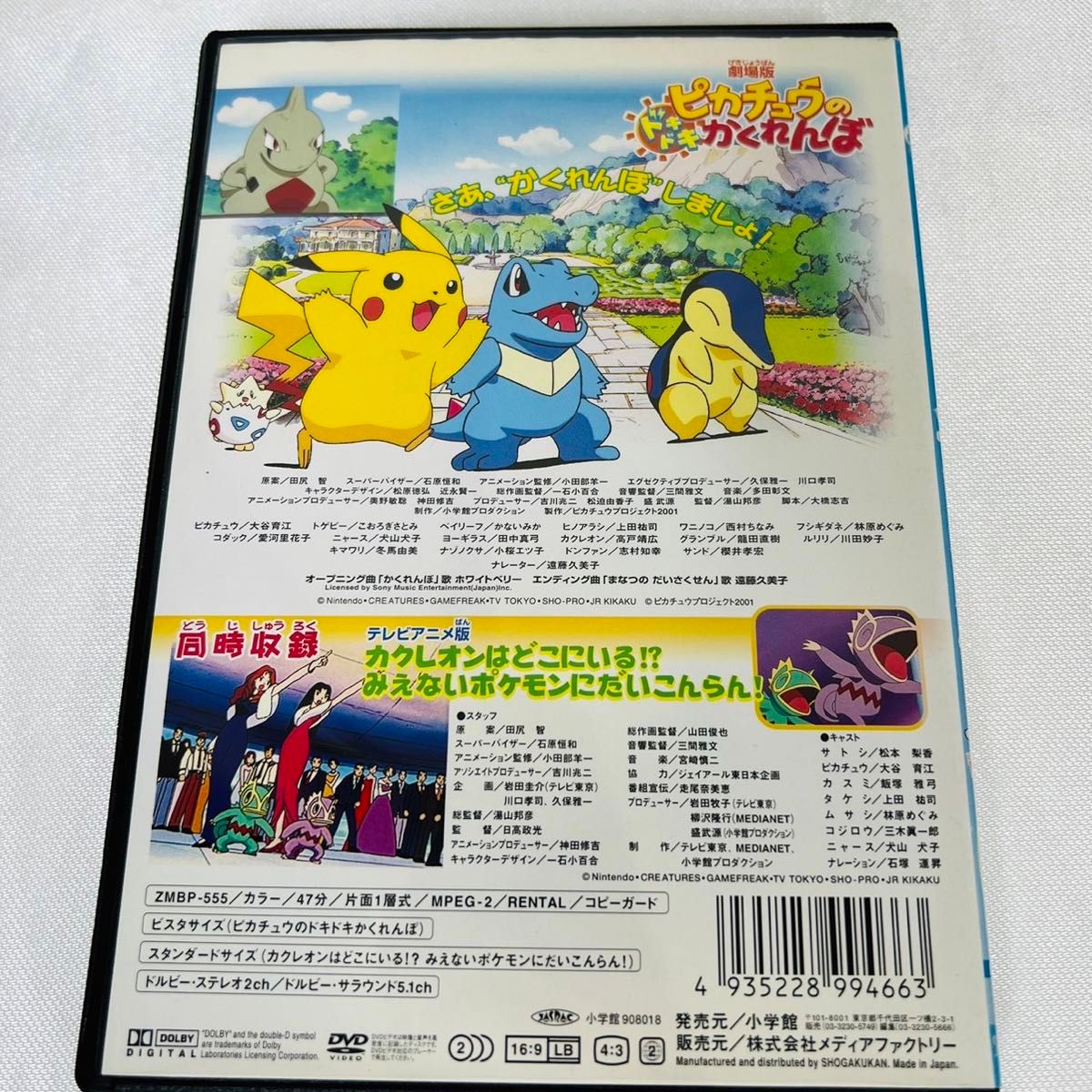 ピカチュウ DVD 11本セット 新品ケース付き サイドストーリー 劇場版