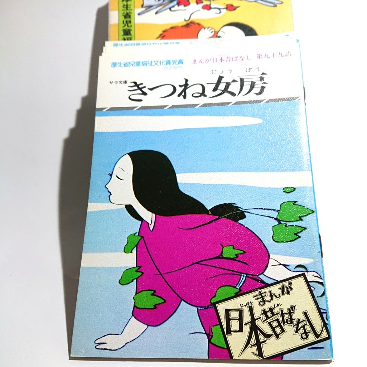 昭和レトロ まんが日本昔ばなし 第20巻5冊入(第96話～100話) 昭和52年