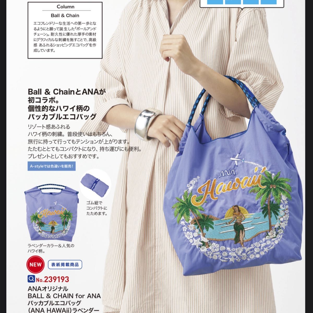 ANA ball&chain コラボ エコバッグ M ラベンダー hawaii honu｜Yahoo