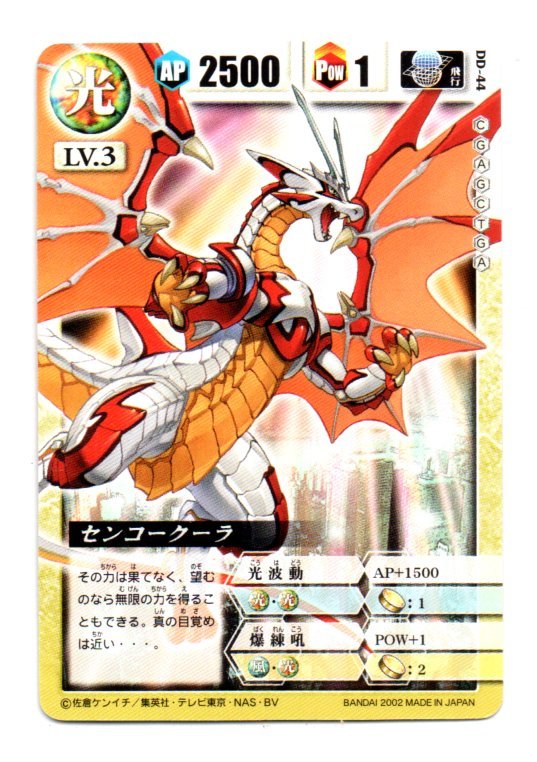 ドラゴンドライブ センコークーラ 大会 プロモ 風 水 土 チビスケ