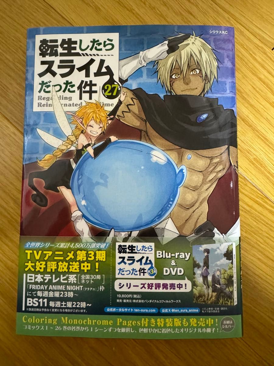 転生したらスライムだった件 27巻（最新巻）｜Yahoo!フリマ（旧PayPay