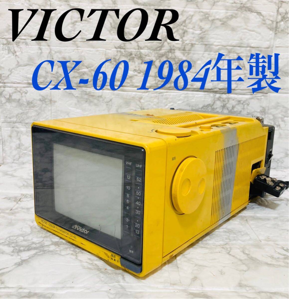 Victor TM-1000S型 ブラウン管 10inchモニター 001 Victor TM-1000S型