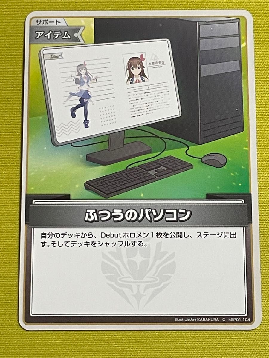 ホロライブカード ふつうのパソコン ホロカ｜Yahoo!フリマ（旧PayPay