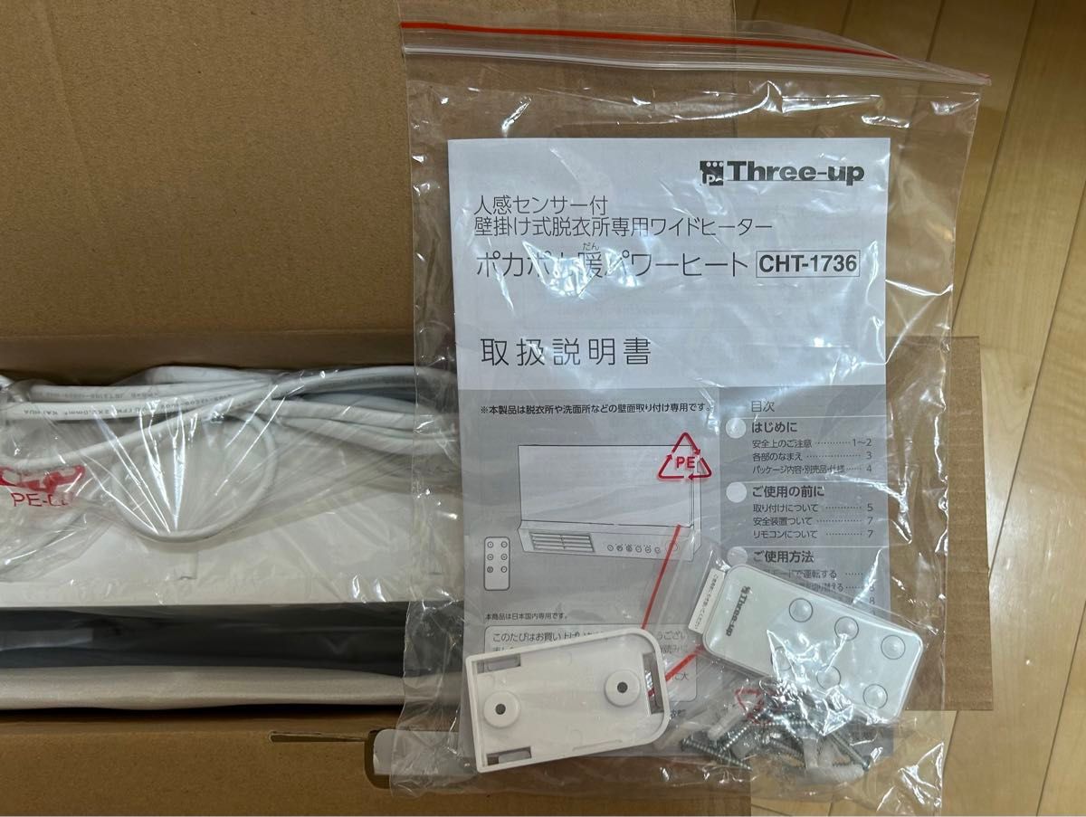 ポカポカ暖パワーヒート 壁掛け式 ホワイト スリーアップ株式会社