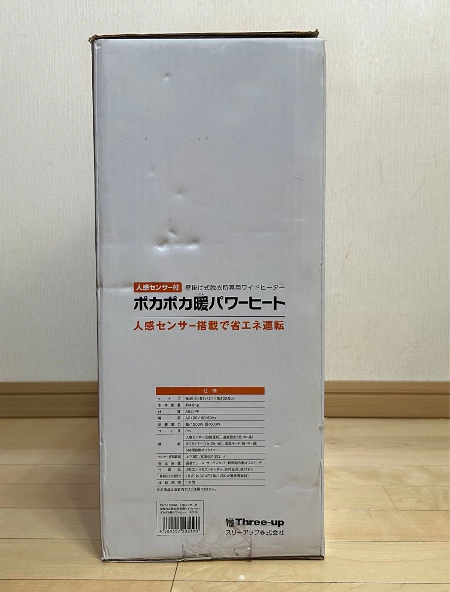 ポカポカ暖パワーヒート 壁掛け式 ホワイト スリーアップ株式会社
