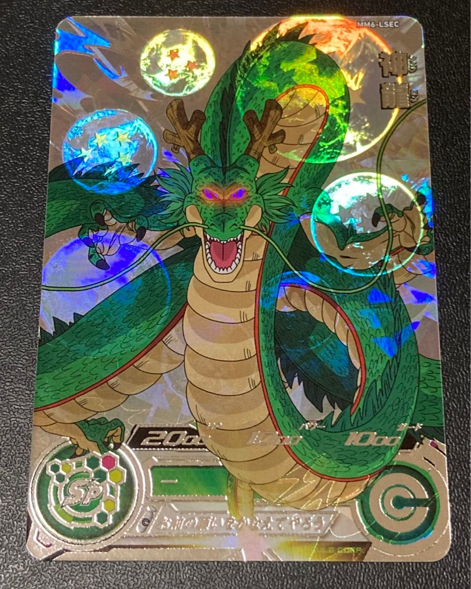 mm6-LSEC神龍 mm6-LSEC 神龍 ① mm6-LSEC 神龍 ① MM6ーLSEC 神龍