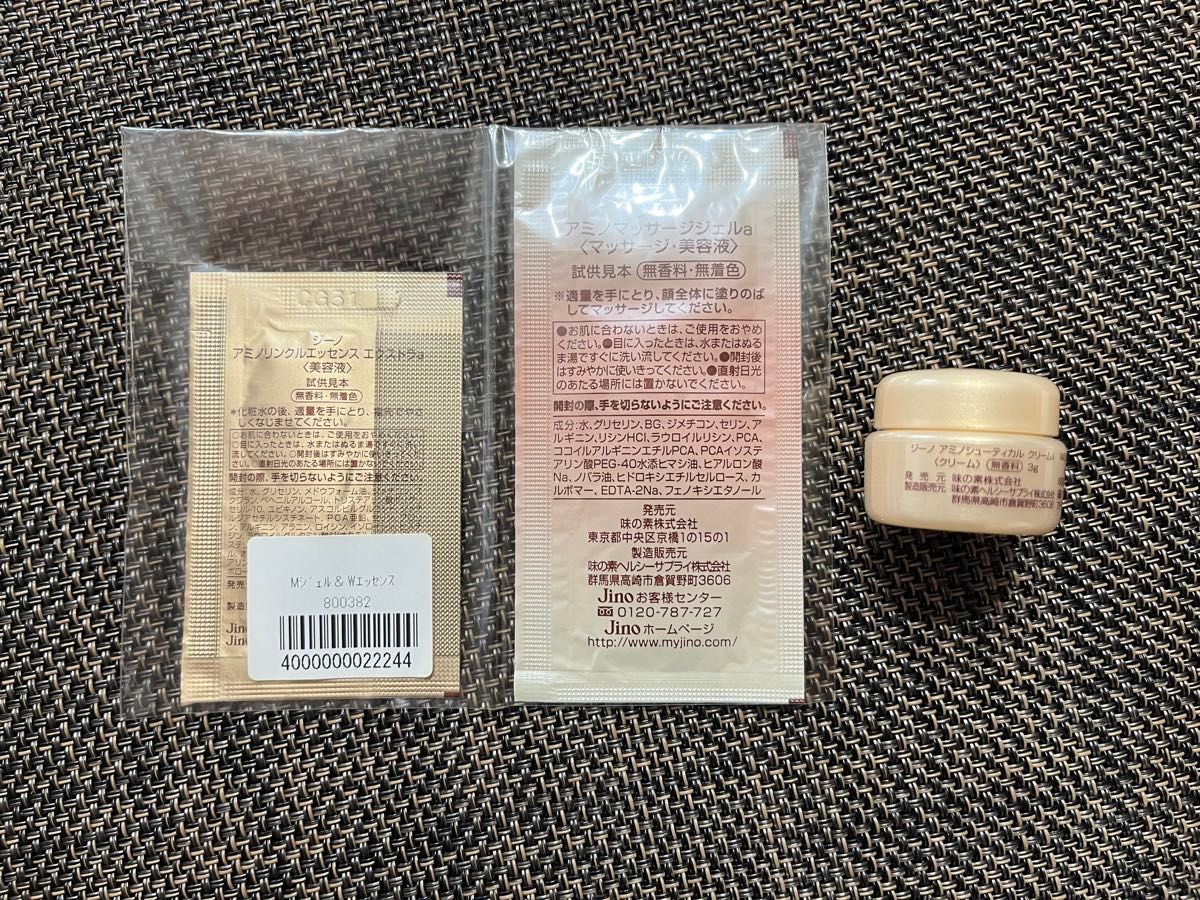 ジーノ 味の素 サンプル 3点セット｜Yahoo!フリマ（旧PayPayフリマ）