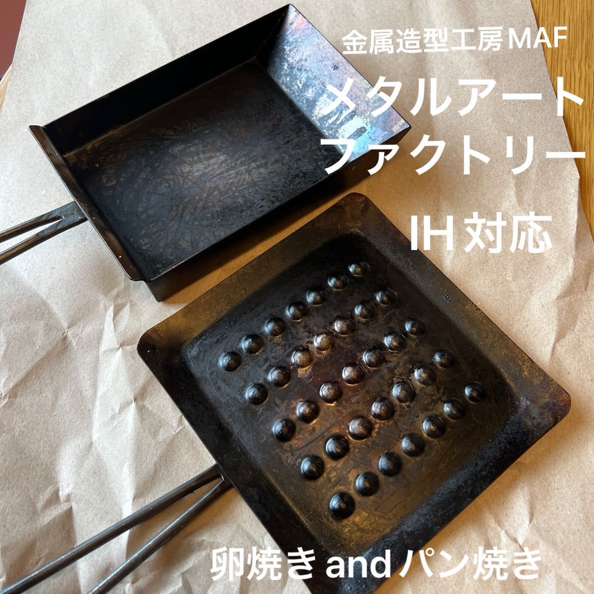 メタルアートファクトリー 金属造型工房MAF 鉄のトーストパン M