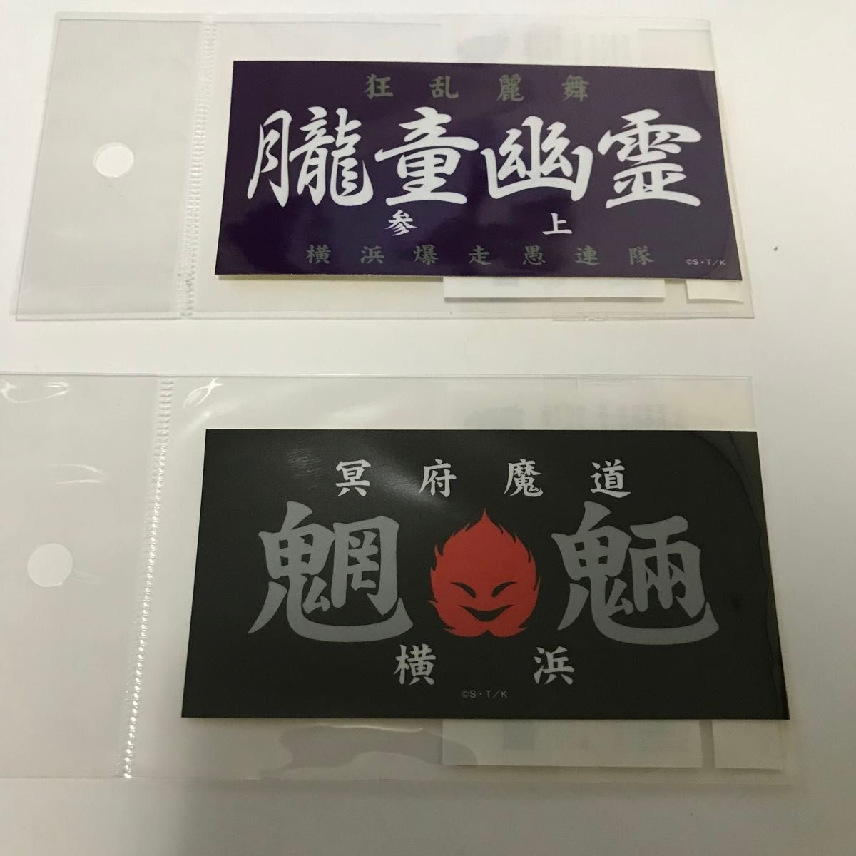 疾風伝説 特攻の拓 ステッカー 爆音小僧 朧童幽霊 魍魎 獏羅天 ヤング