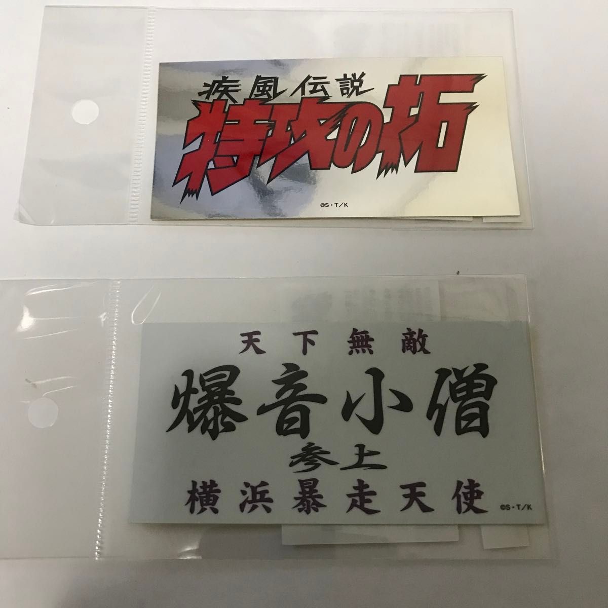 新品未開封 特攻の拓 特攻の拓展 ステッカー セット 爆音小僧 外道