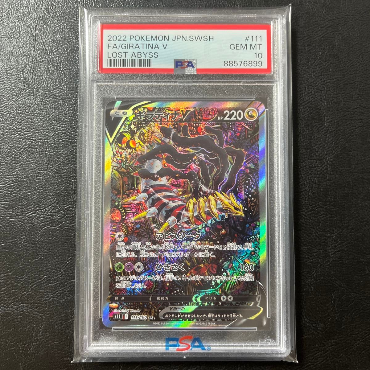 ポケモンカード ギラティナV SA リザードンex ブラッキー 傷あり