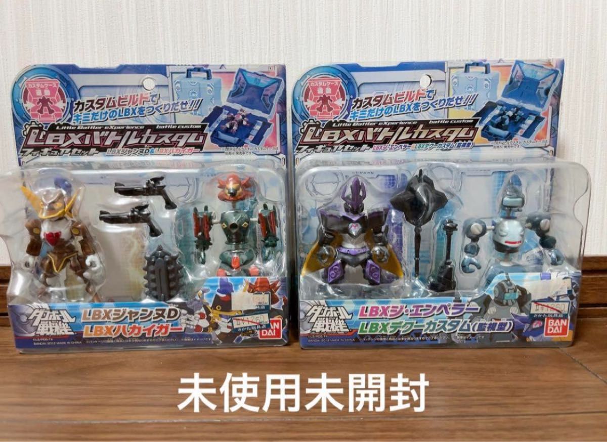 新品未開封】ダンボール戦機 LBXバトルカスタム フィギュアセット 2箱
