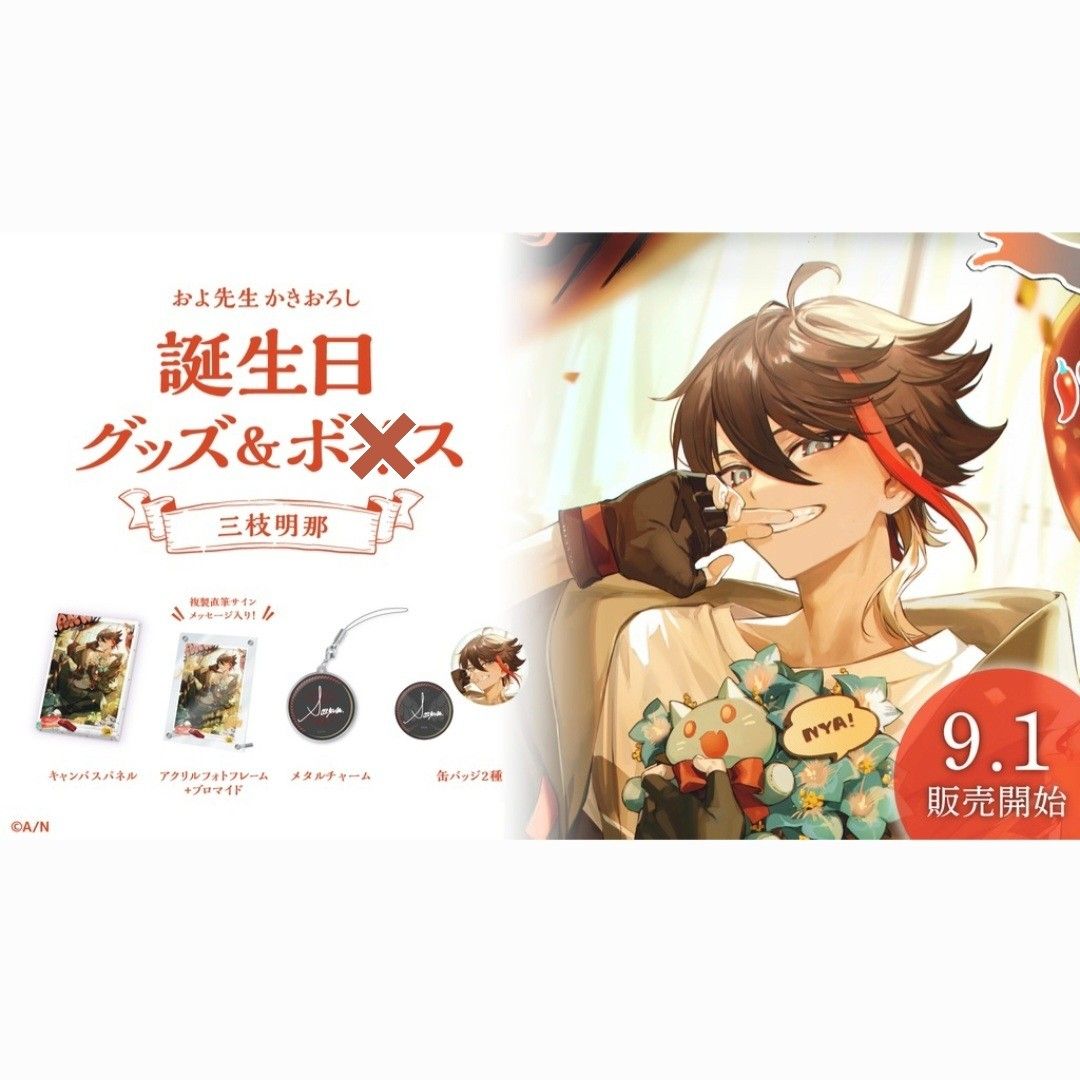 三枝明那 誕生日グッズ 2022 缶バッジ［バラ売り可］ にじさんじ