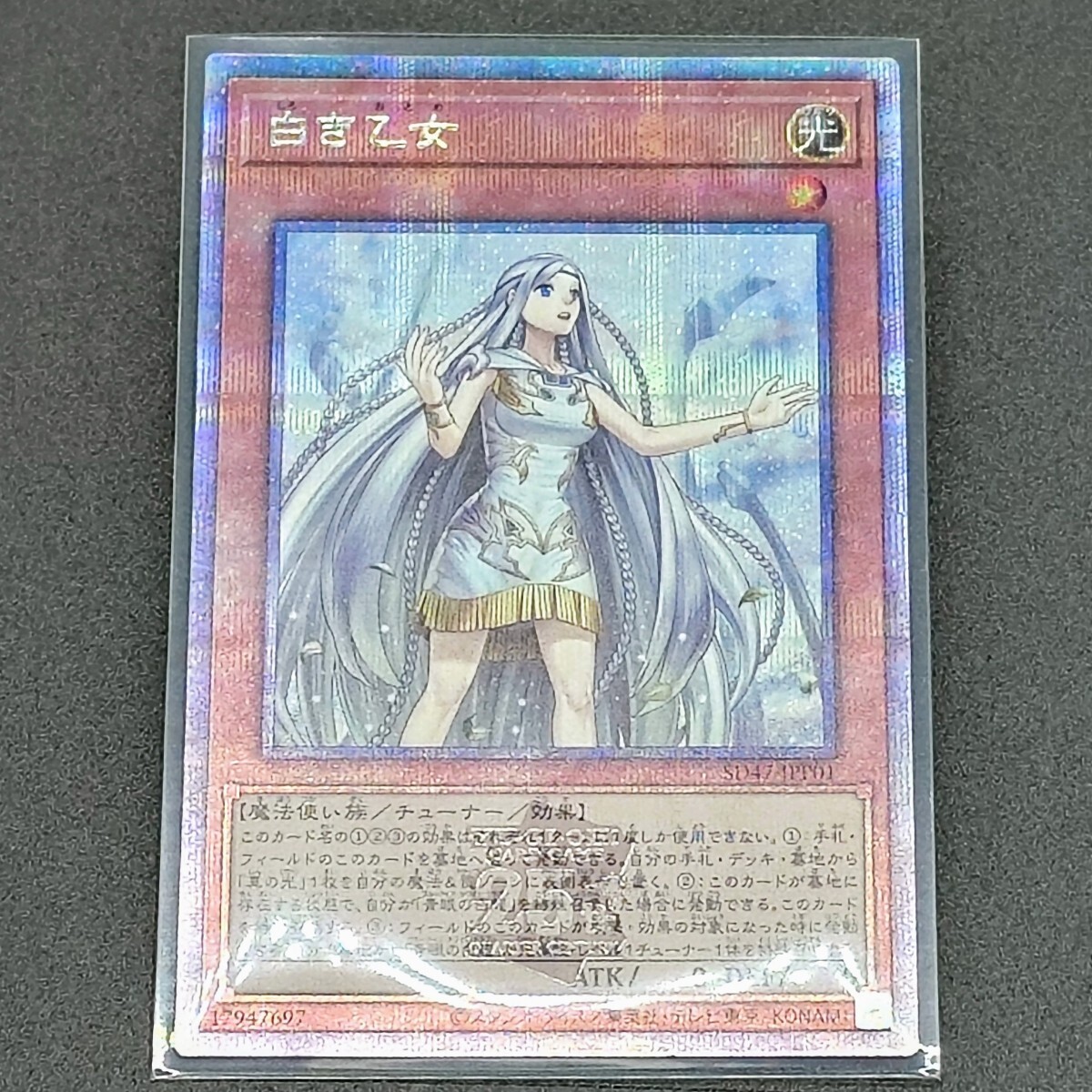 白き乙女 25th クォーター 遊戯王 白き乙女 クォーターセンチュリー